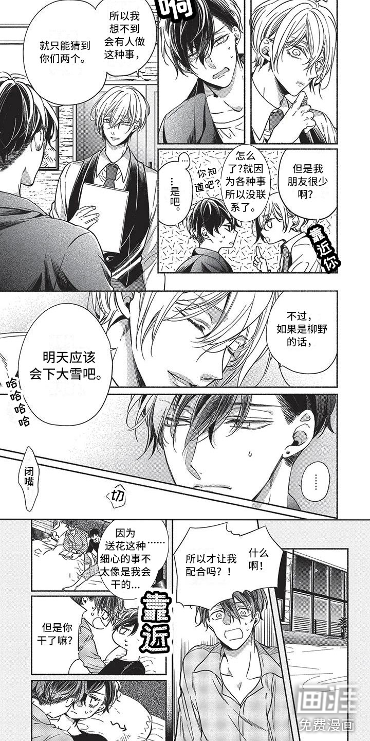 第11话：第11章：送花的人预览分镜