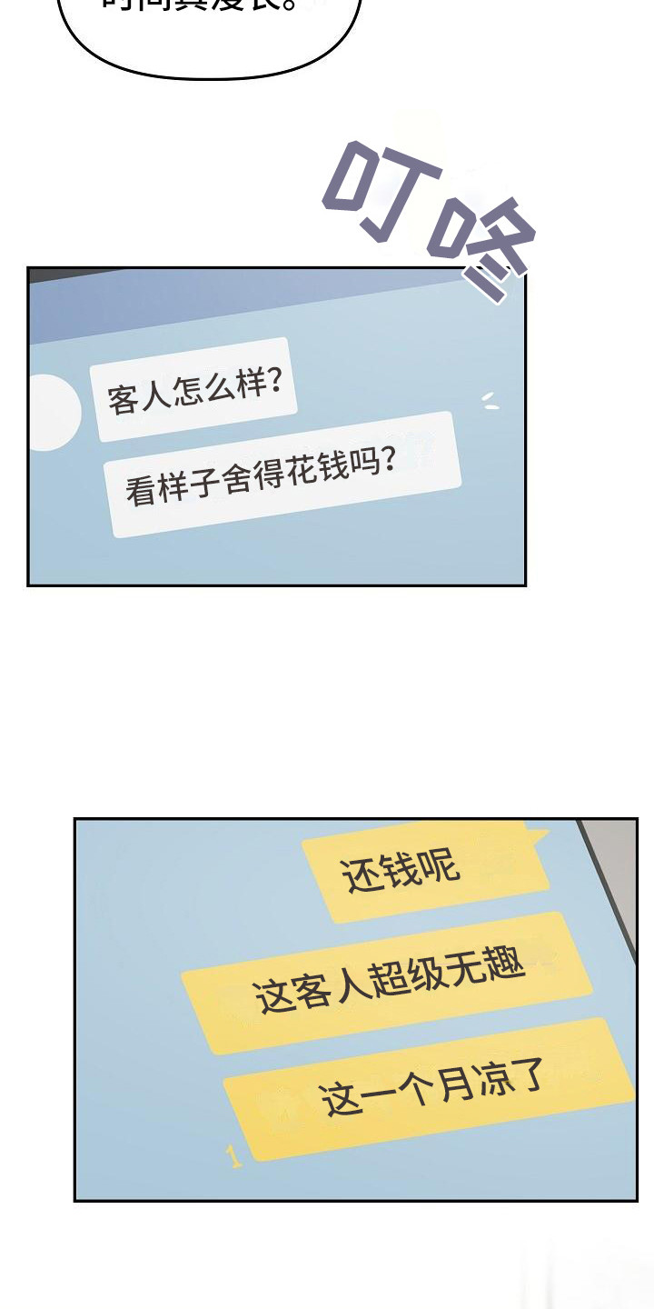 第3话：第3章：害羞预览分镜