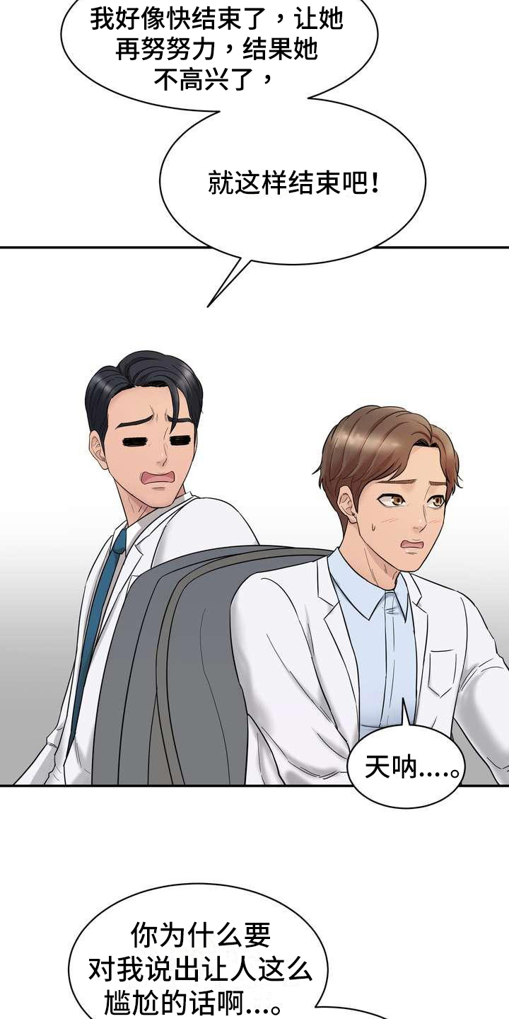 第2话：第2章：诉苦预览分镜