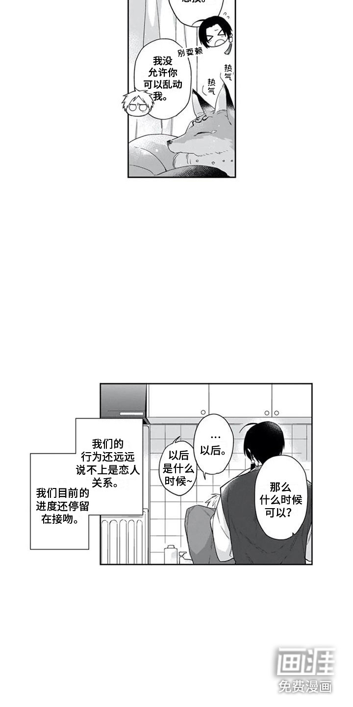 第16话：第16章：恋人未满预览分镜