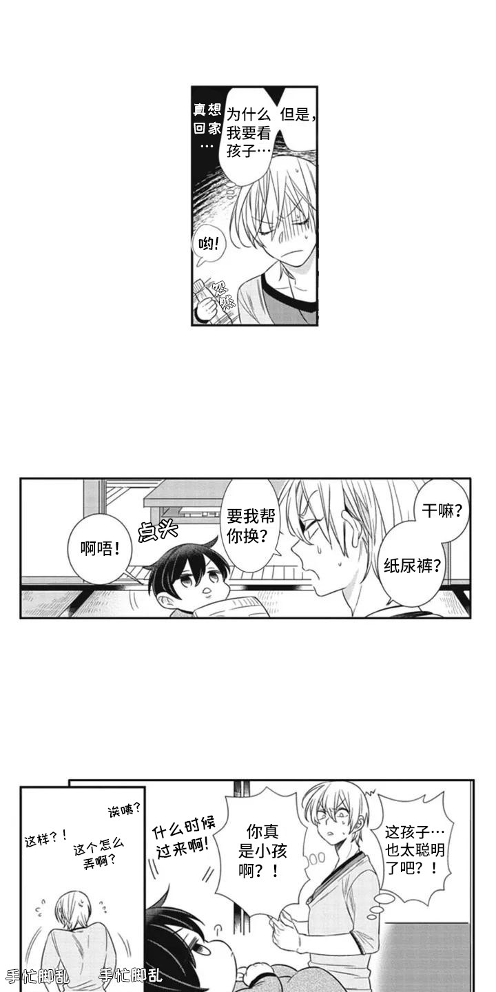 第3话：第3章：新手保姆预览分镜
