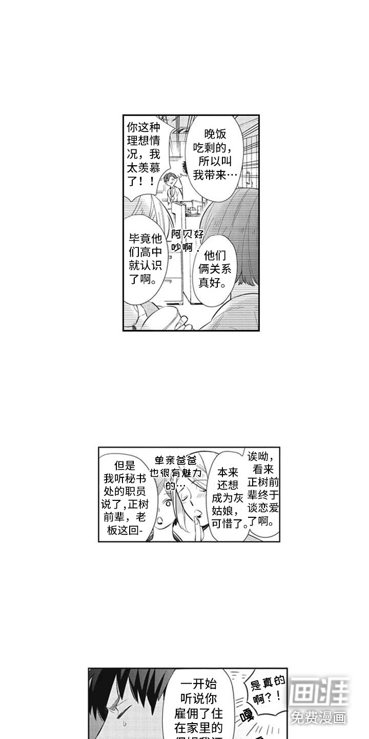 第12话：第12章：很期待预览分镜