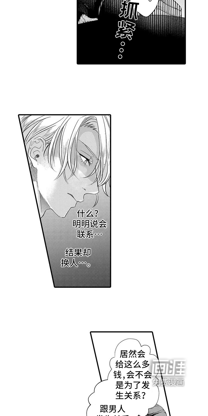 第16话：第16章：不会看人预览分镜