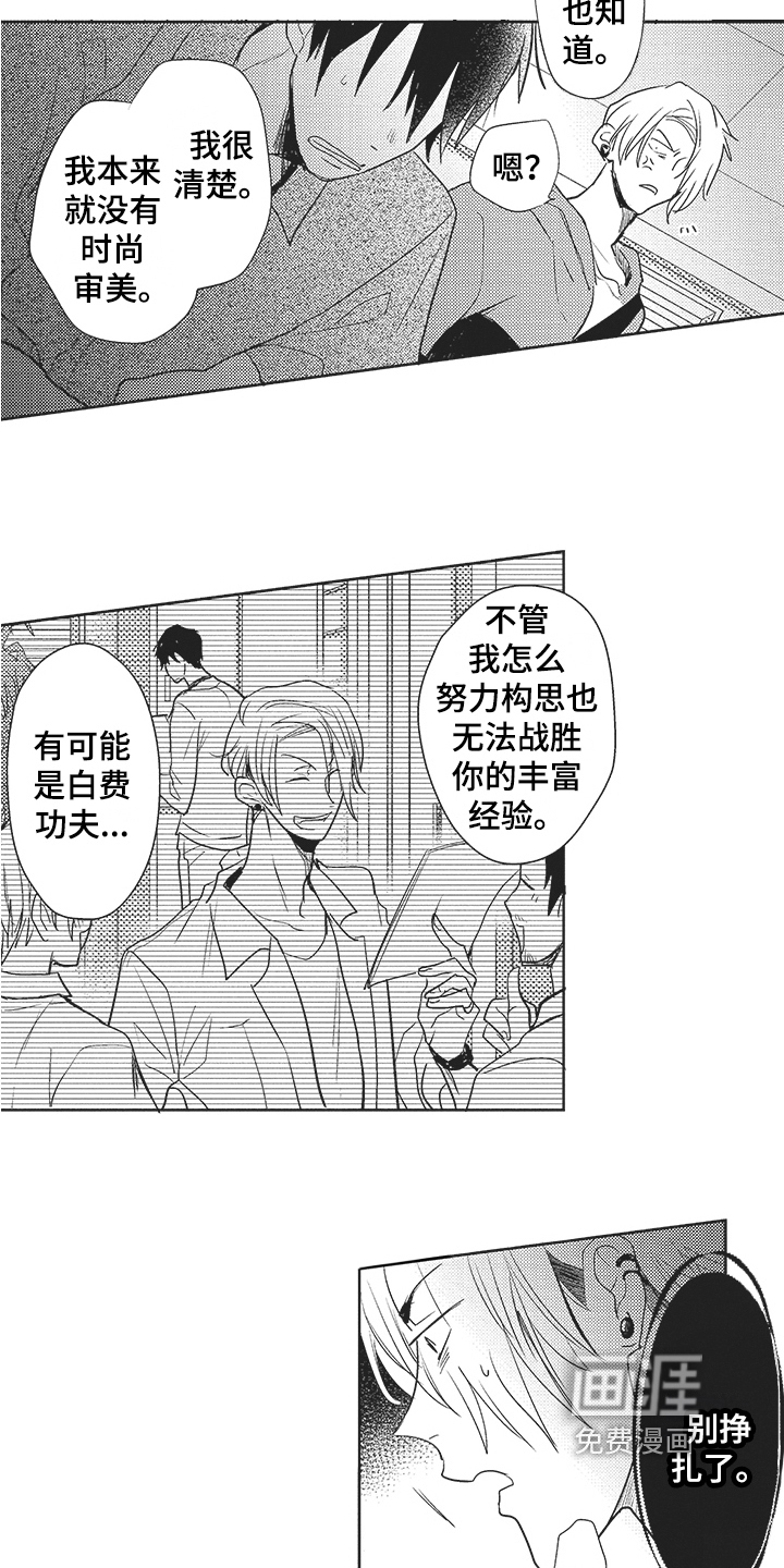 第6话：第6章：一起工作预览分镜