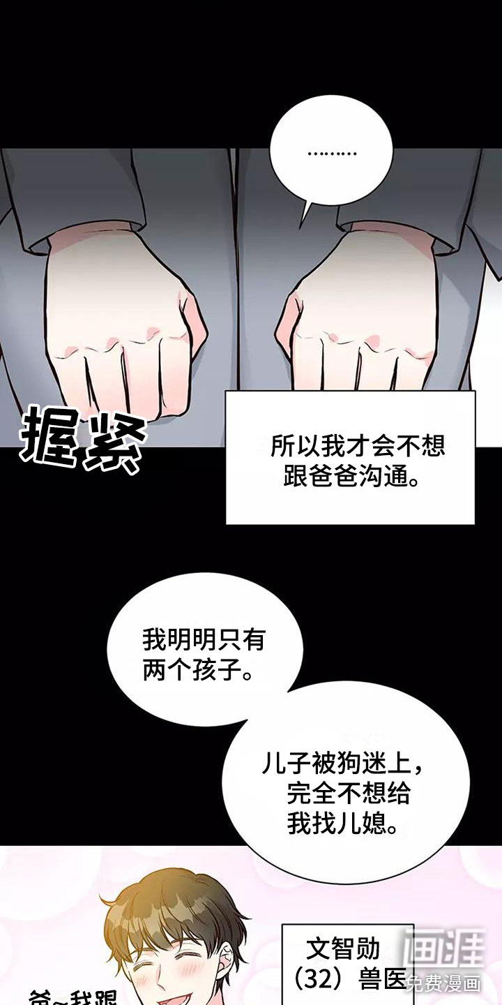 第4话：第4章：相亲经历预览分镜