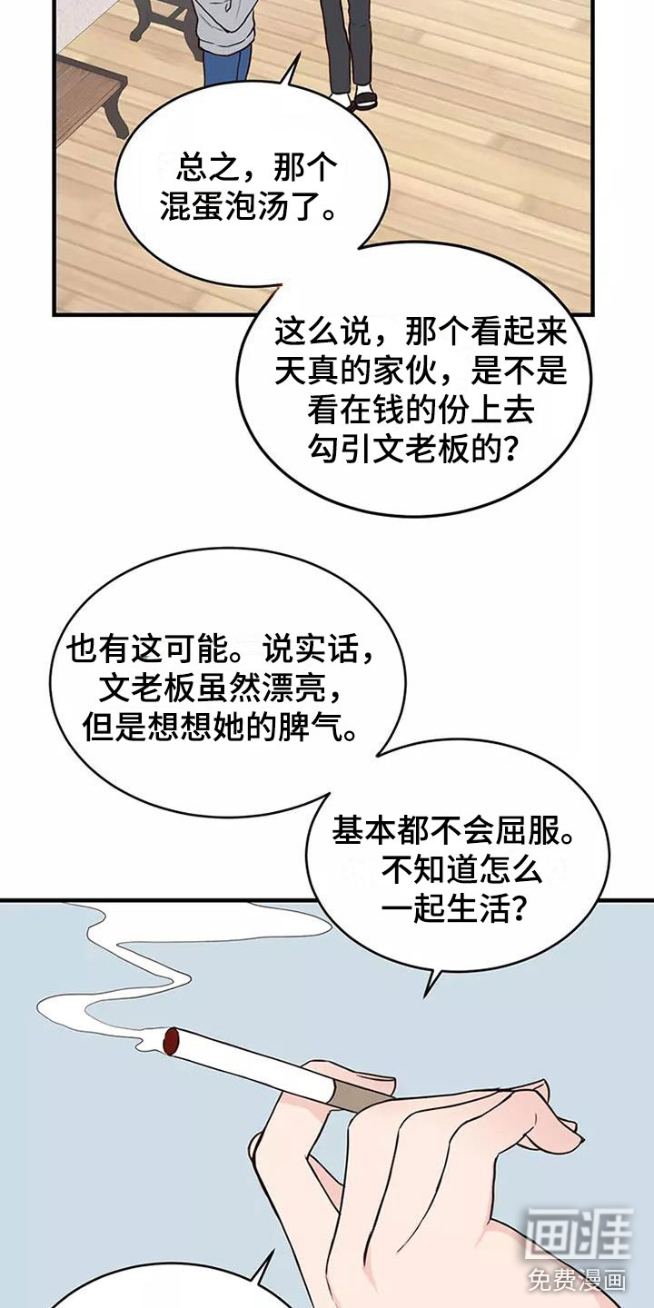 第14话：第14章：偷听预览分镜