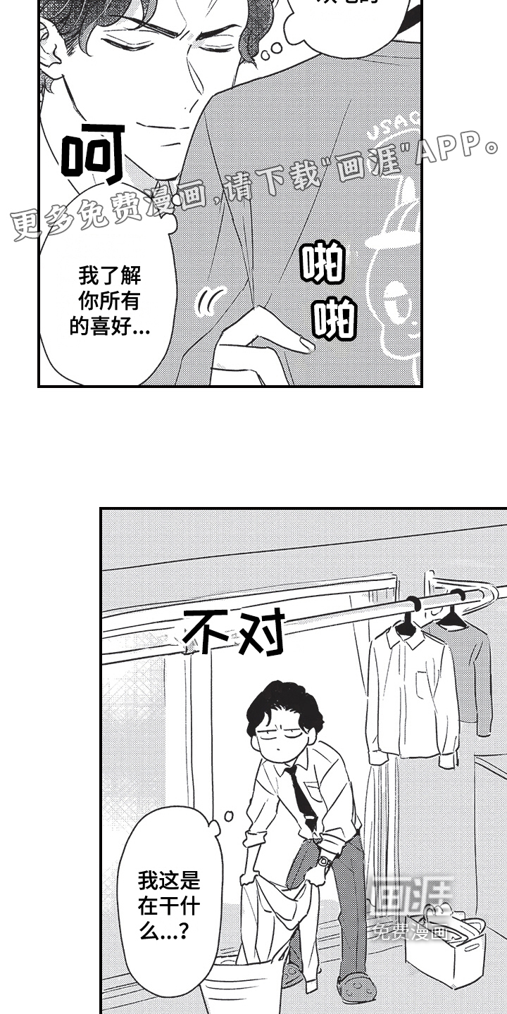 第4话：第4章：新兼职预览分镜