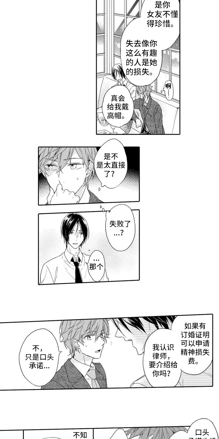 第3话：第3章：交往请求预览分镜