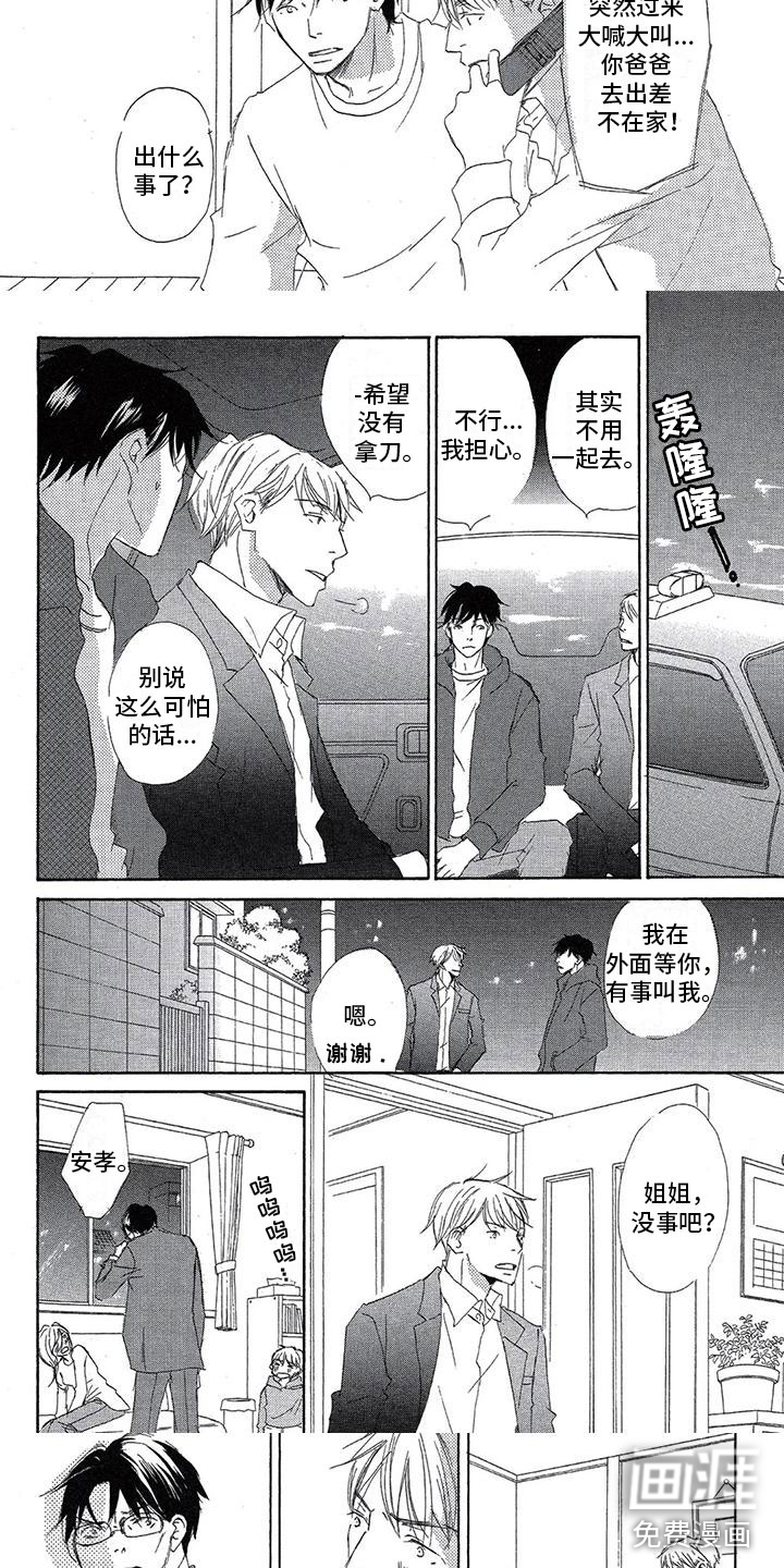 第6话：第6章：温柔的人预览分镜