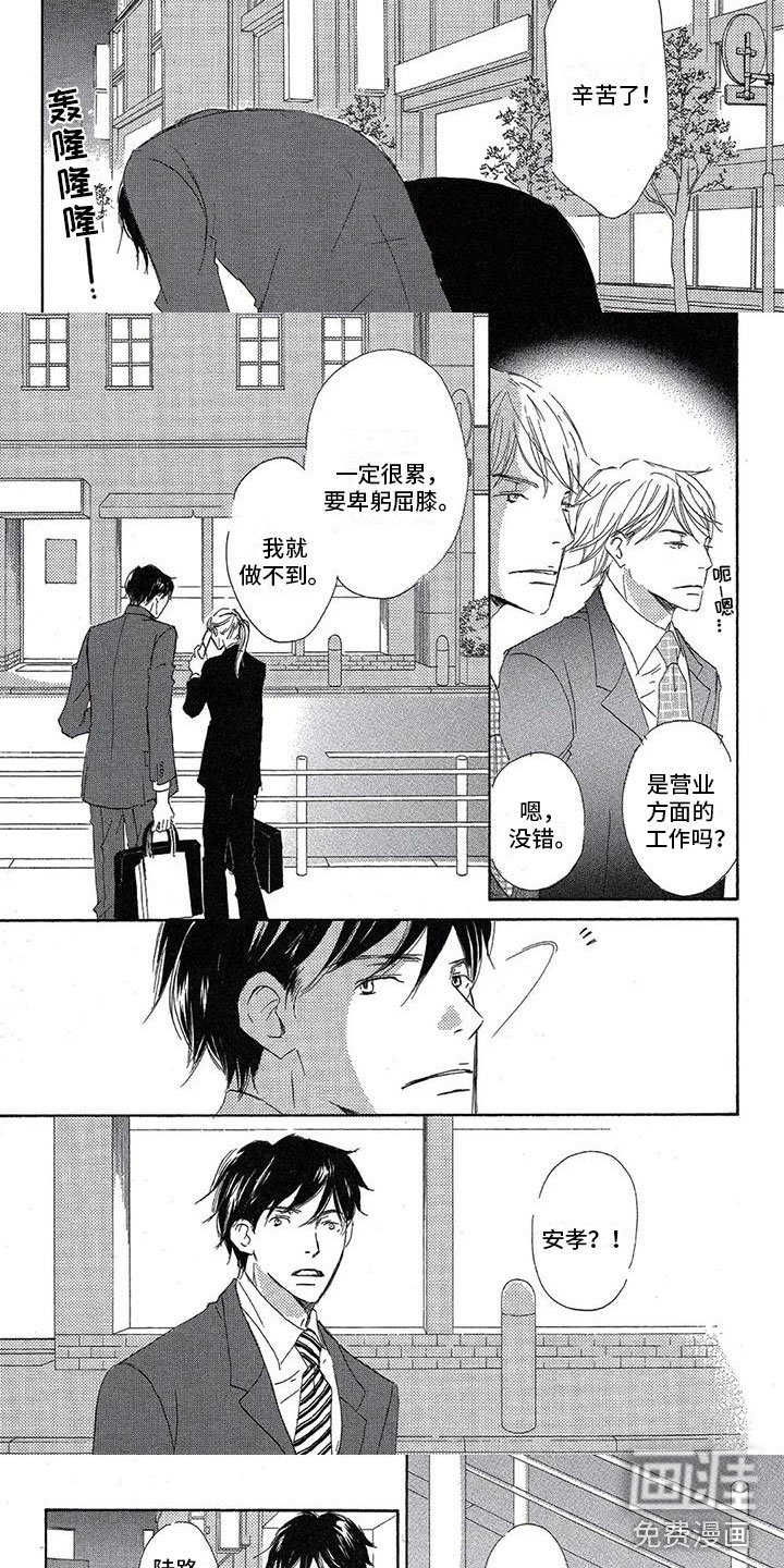第9话：第9章：工作时的他预览分镜