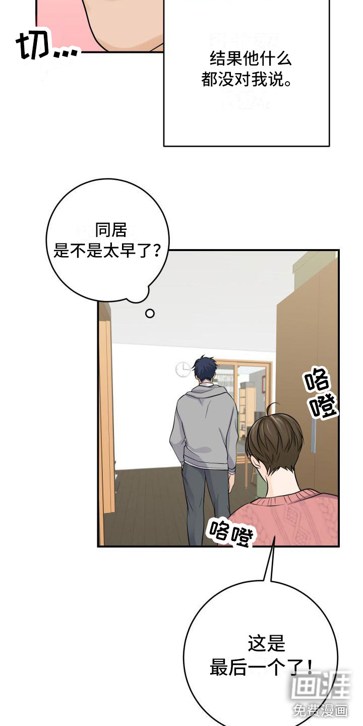 第8话：第8章：同居预览分镜