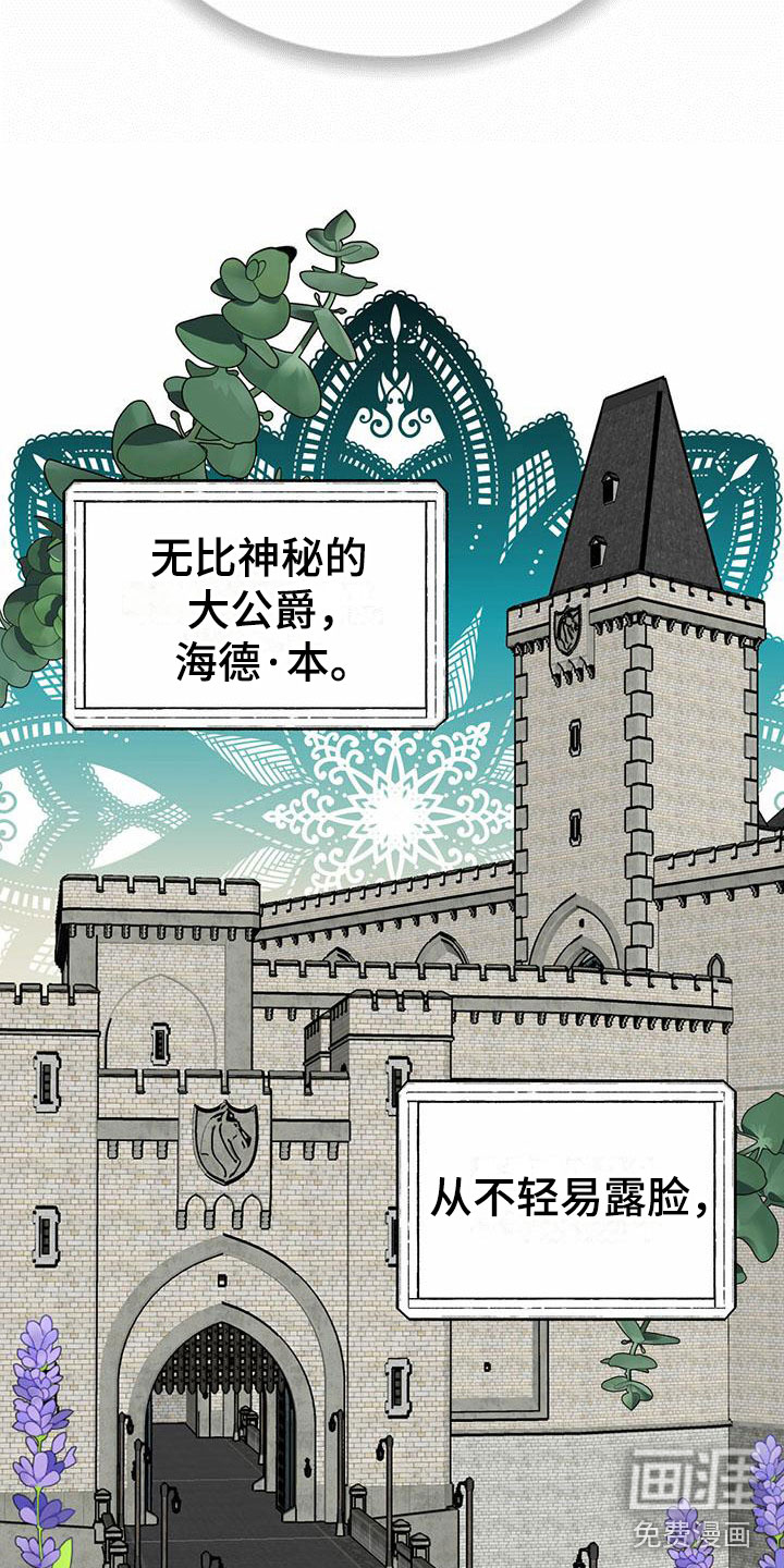 第7话：第7章：精华：见大公爵预览分镜