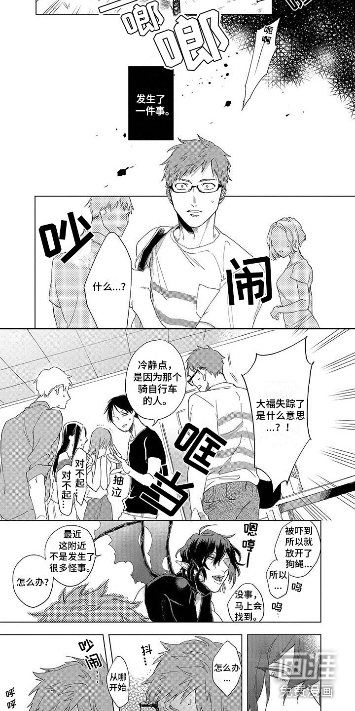 第7话：第7章：出事了预览分镜