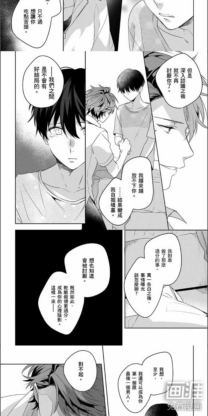 第13话：第13章：真实的心意预览分镜