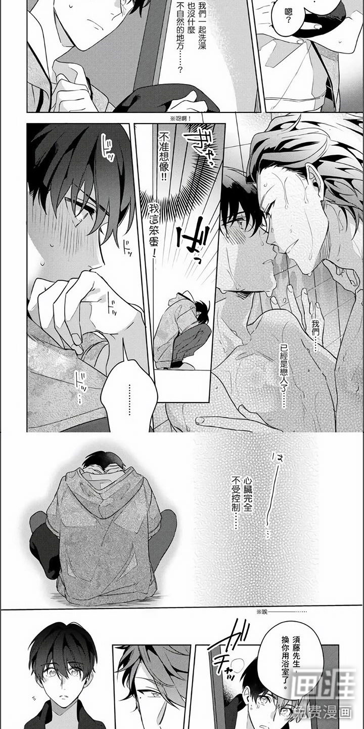 第14话：第14章：外宿初体验预览分镜