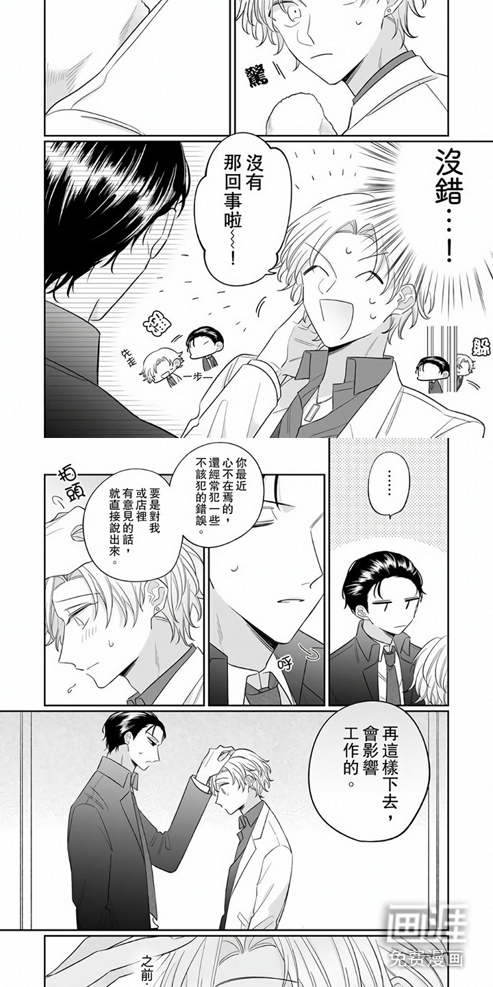 第8话：第8章：指名预览分镜