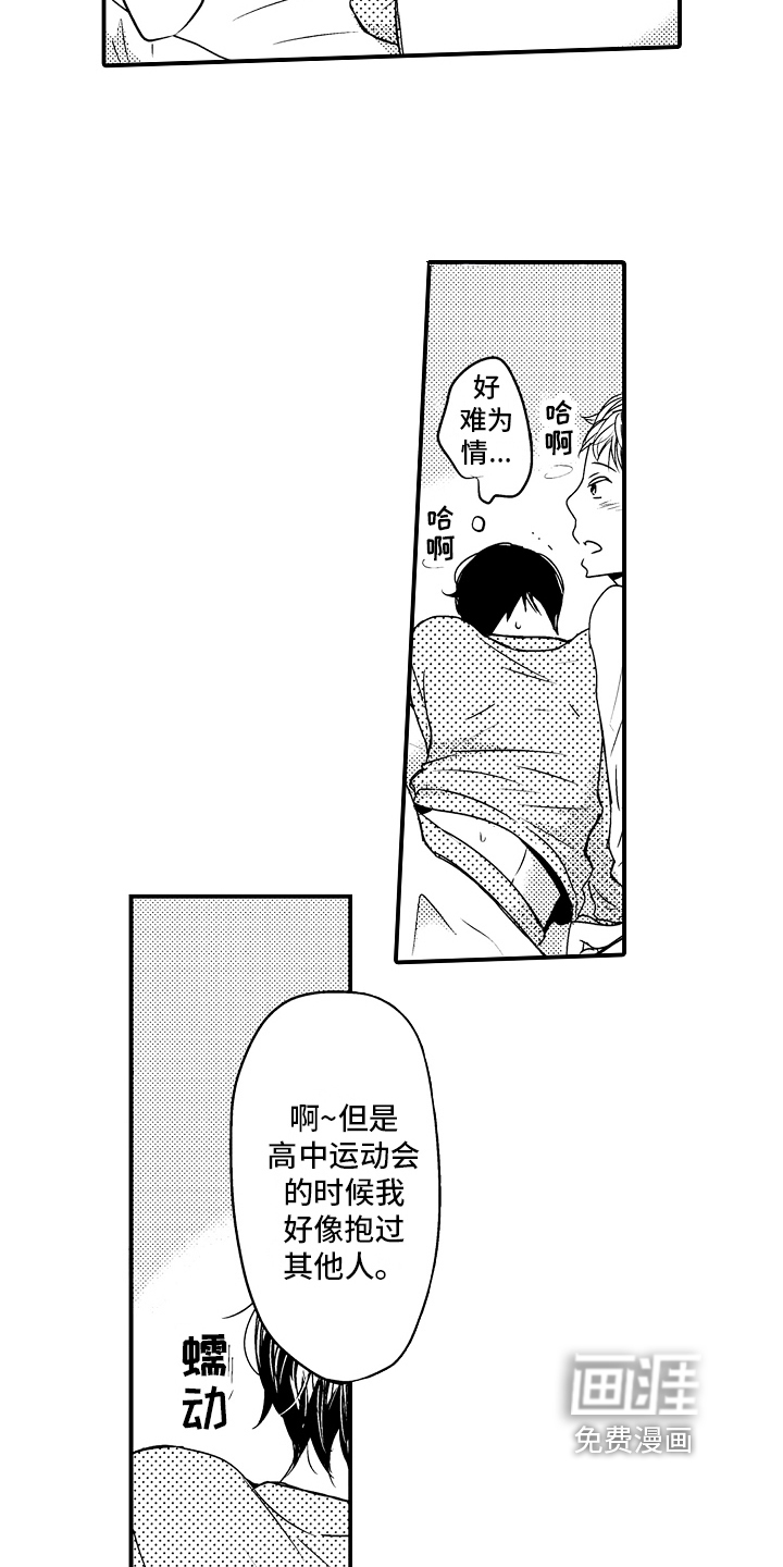 第18话：第18章：【番外】暗恋预览分镜