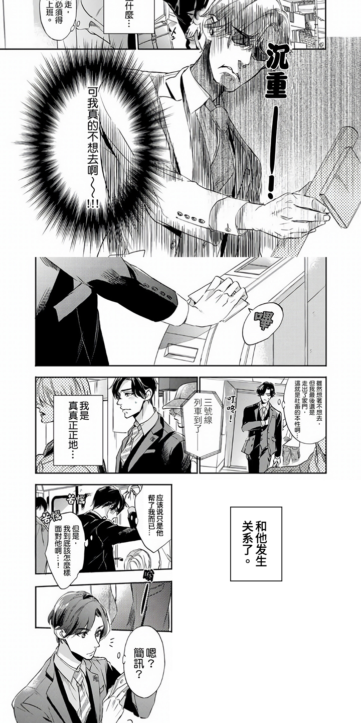 第3话：第3章：交往请求预览分镜