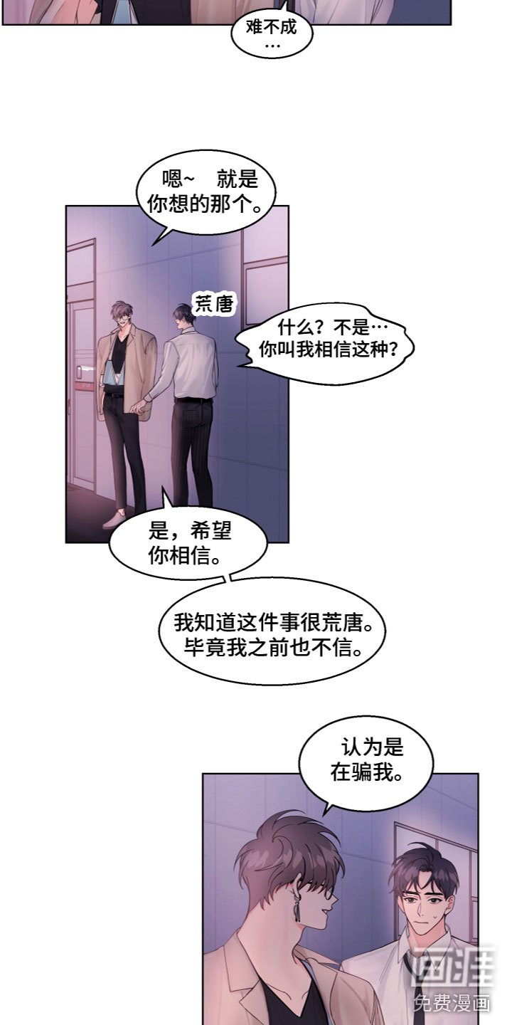 第5话：第5章：神奇怀表预览分镜