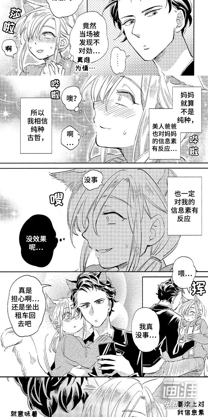 第16话：第16章：故事六：初恋对象预览分镜