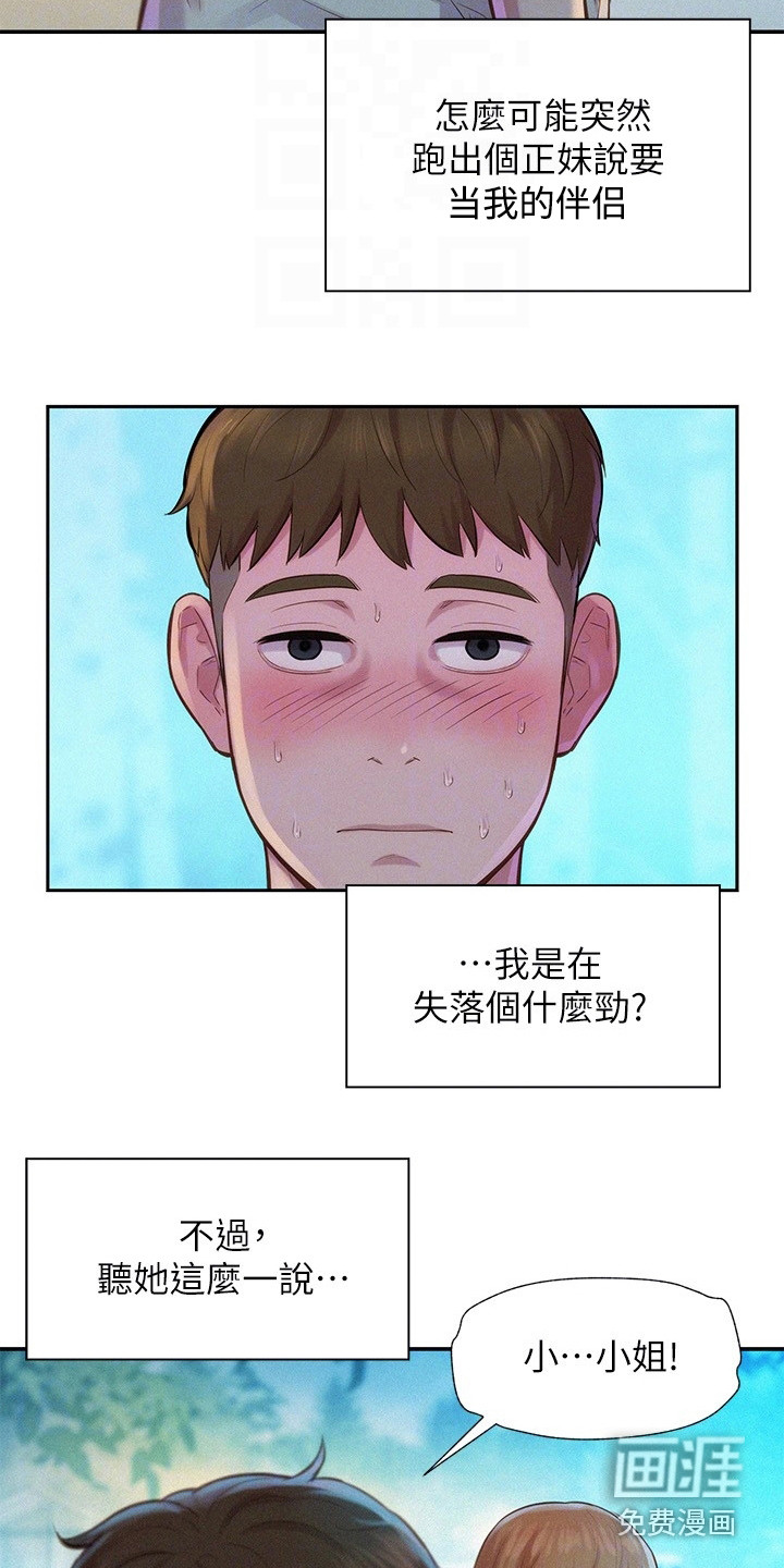 第5话：第5章：联谊活动预览分镜