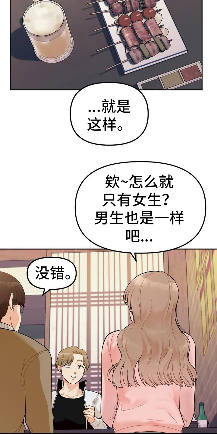 第3话：第3章：人气很高预览分镜