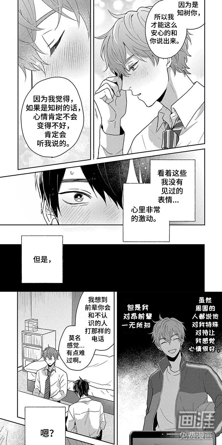 第7话：第7章：真心话？预览分镜
