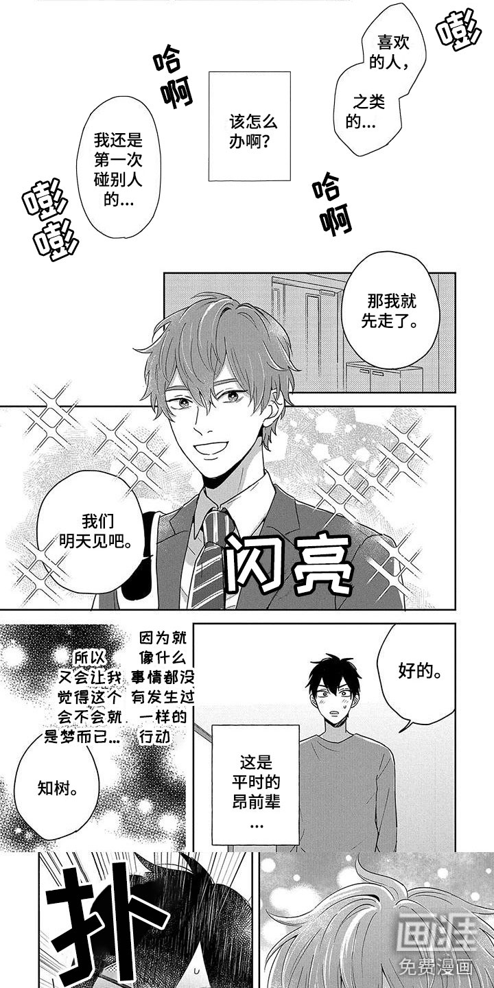 第8话：第8章：帮帮我预览分镜