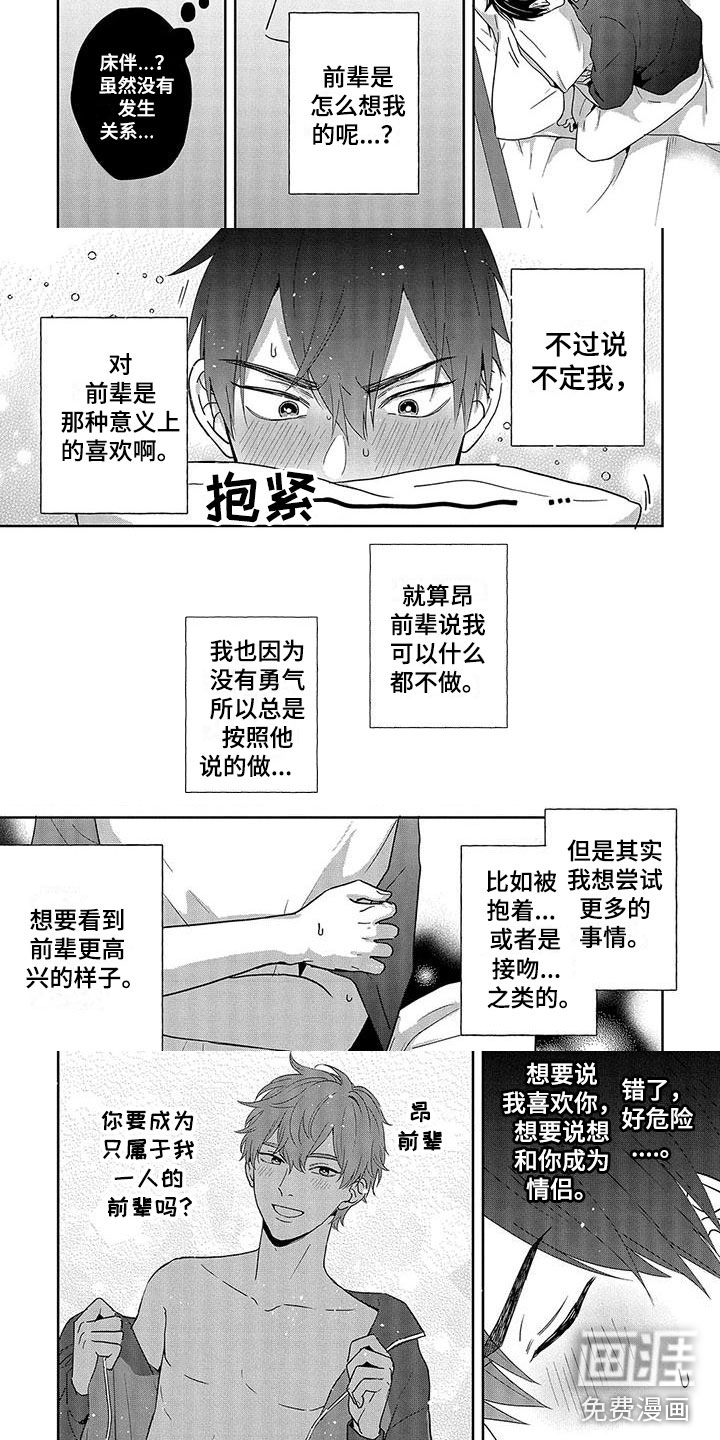 第10话：第10章：要回来了预览分镜