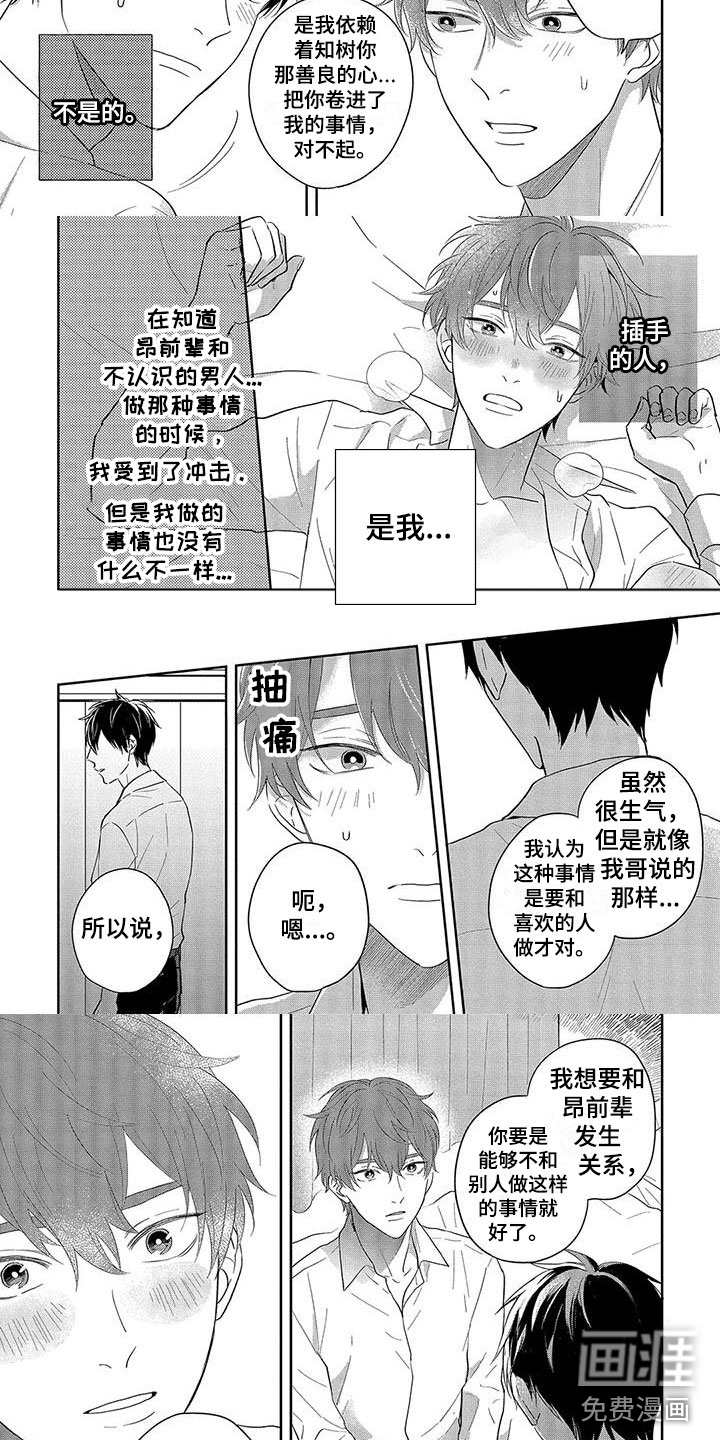 第16话：第16章：表白预览分镜