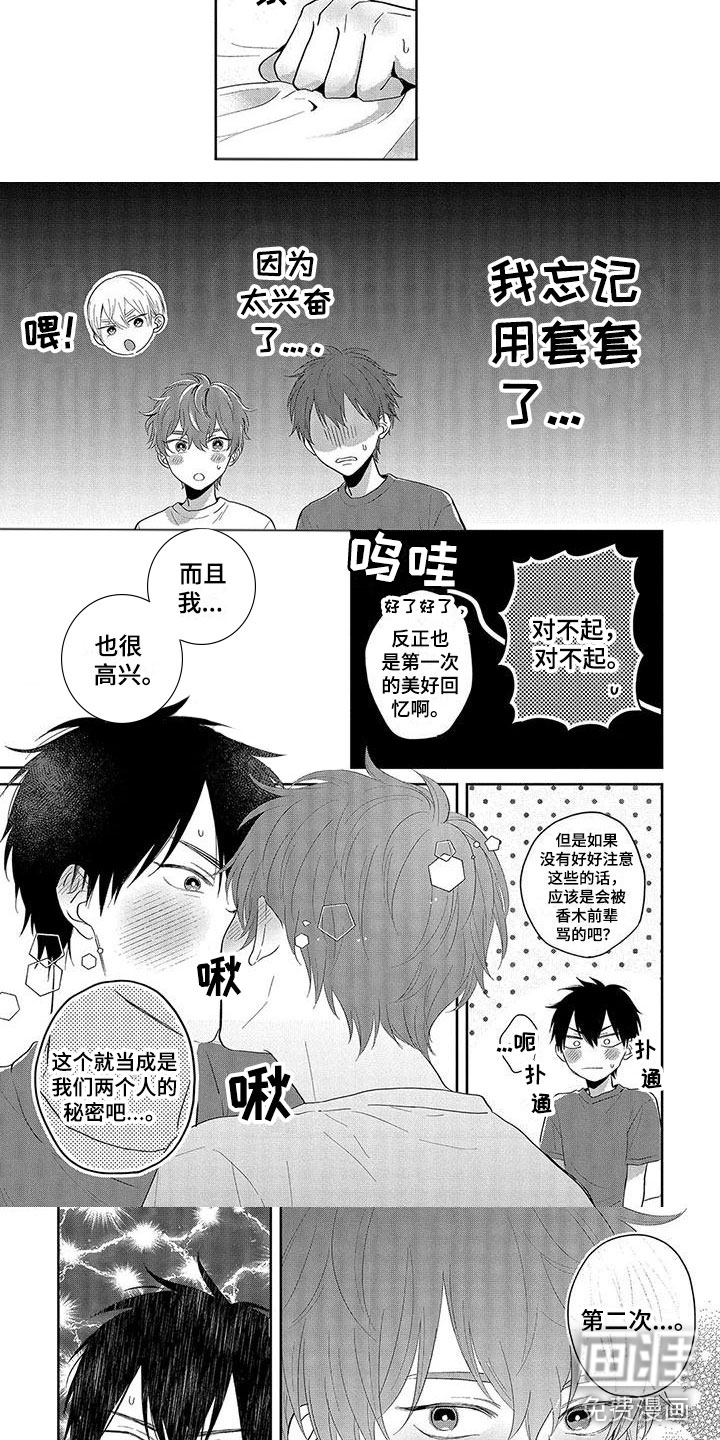第18话：第18章：害羞预览分镜