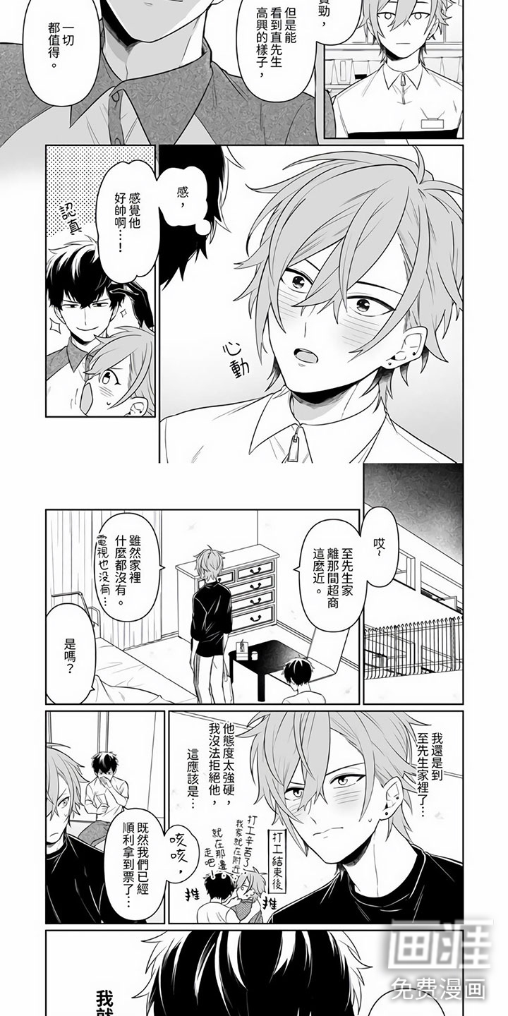第4话：第4章：被牵着走了预览分镜