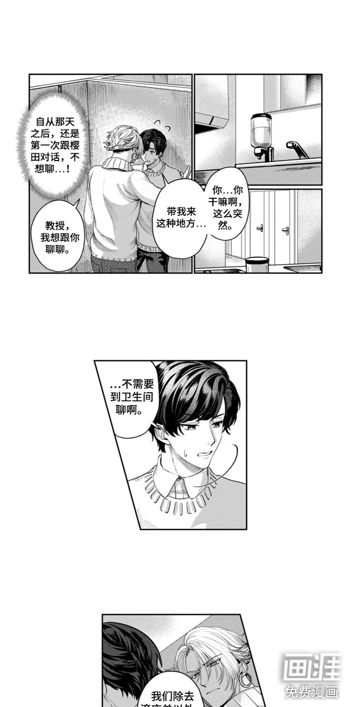 第11话：第11章：有时间吗？预览分镜