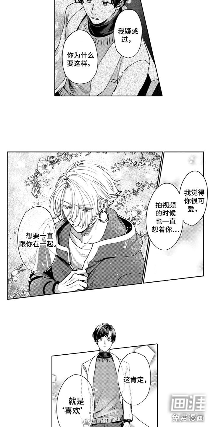 第15话：第15章：只看着我预览分镜