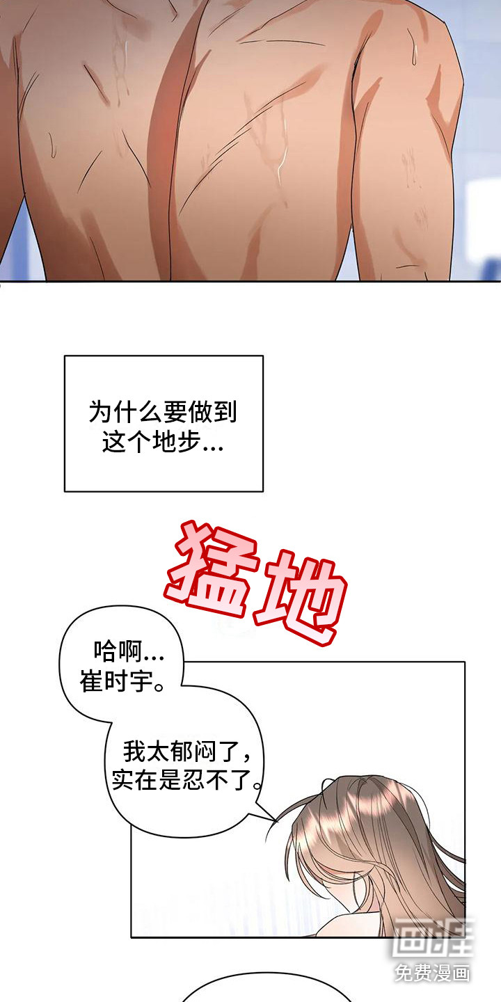 第10话：第10章：很碍眼预览分镜