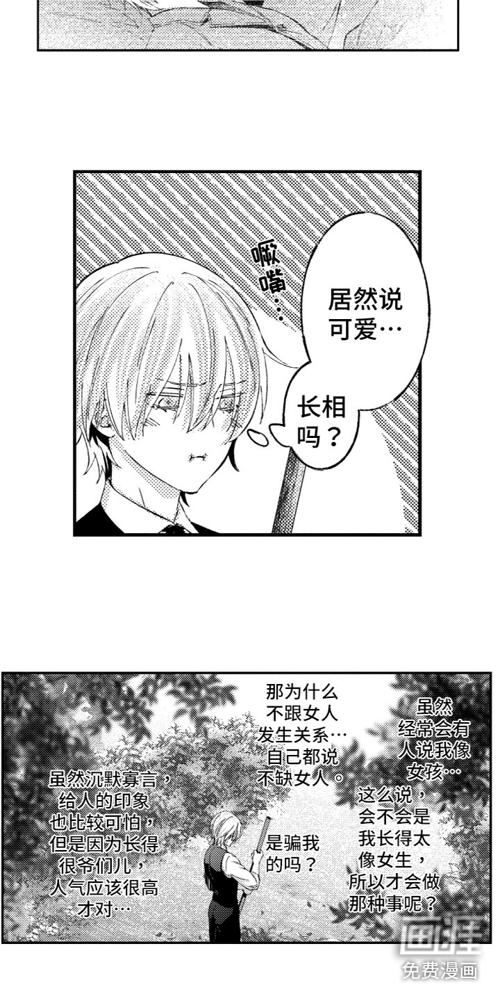第7话：第7章：被发现了预览分镜