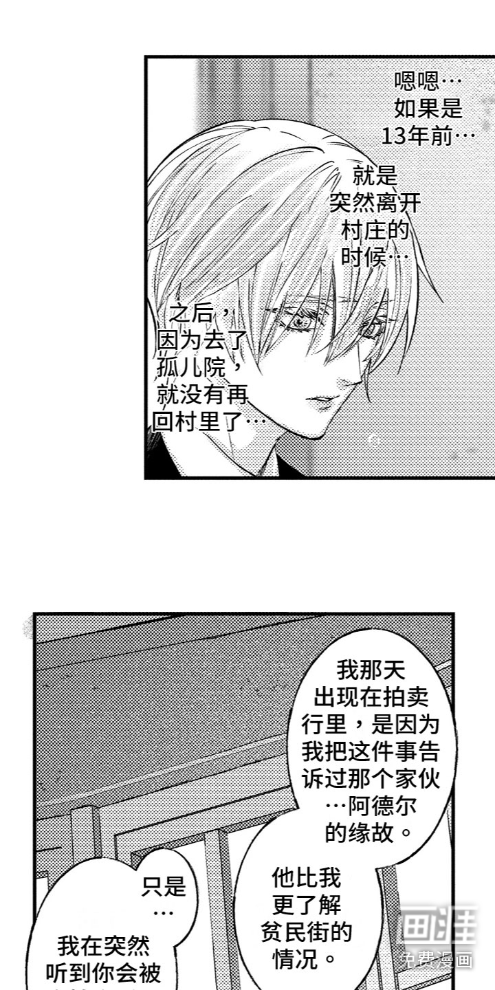 第11话：第11章：喜欢你预览分镜
