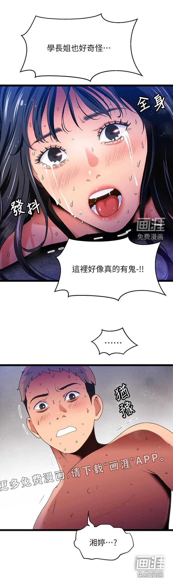 第18话：第18章：夏日体验：报警预览分镜