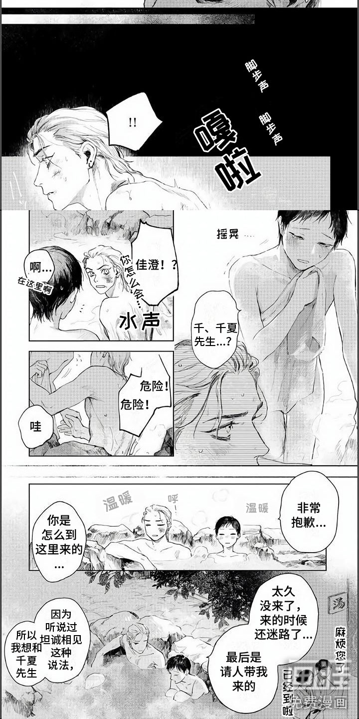 第9话：第9章：共浴预览分镜