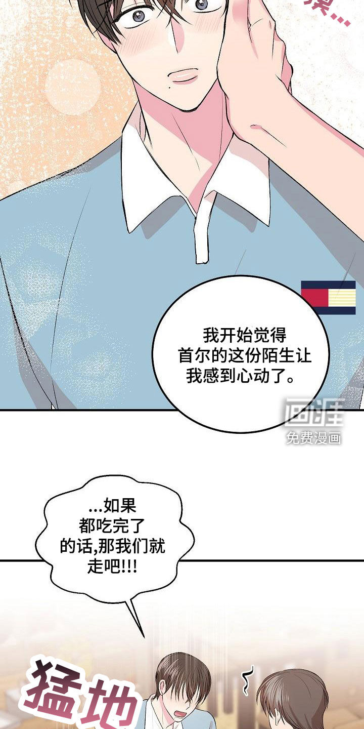 第14话：第14章：我喜欢你预览分镜