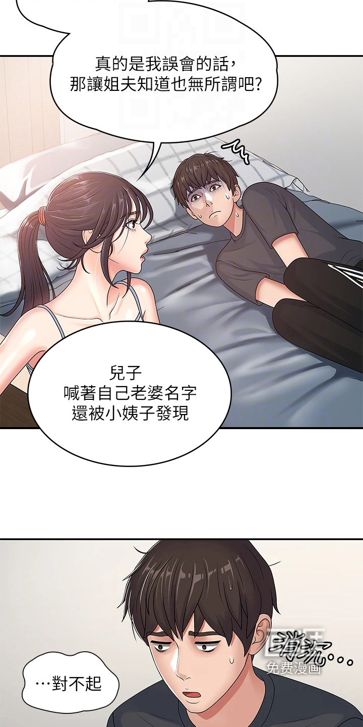 第8话：第8章：泄露预览分镜