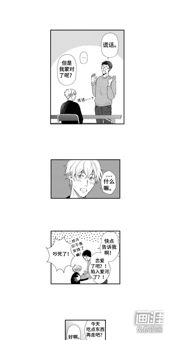 第14话：第14章：约会预览分镜