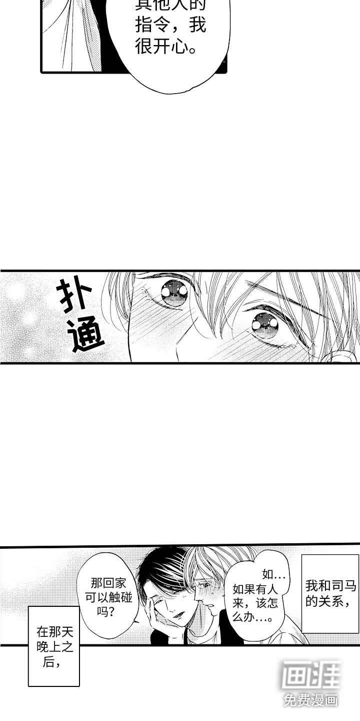 第15话：第15章：变成我的预览分镜
