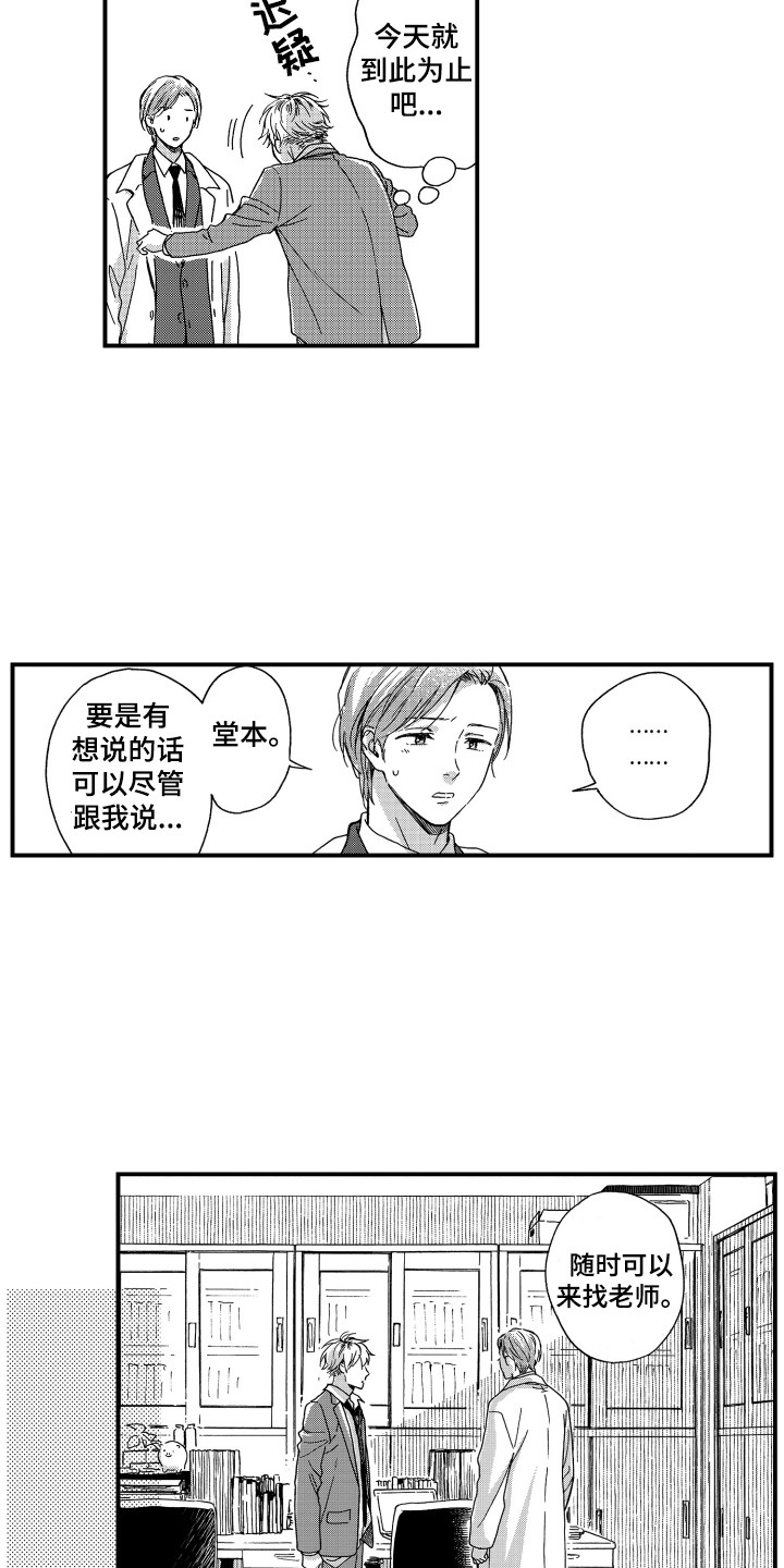 第3话：第3章：变得亲近预览分镜