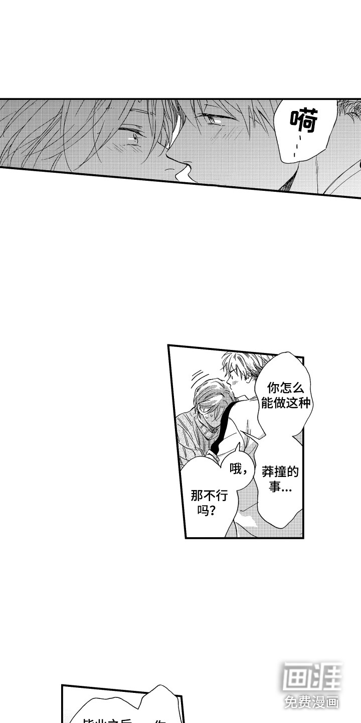 第5话：第5章：教教我预览分镜