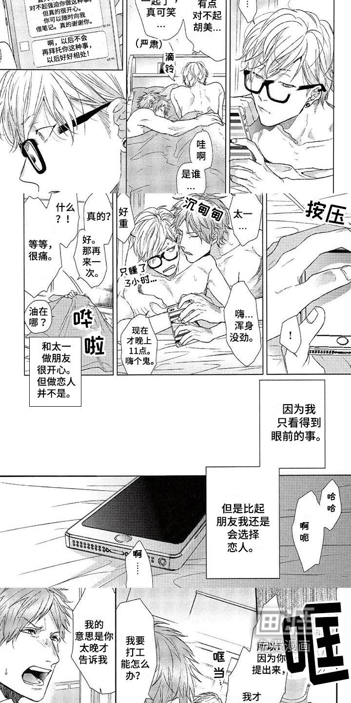 第8话：第8章：距离预览分镜