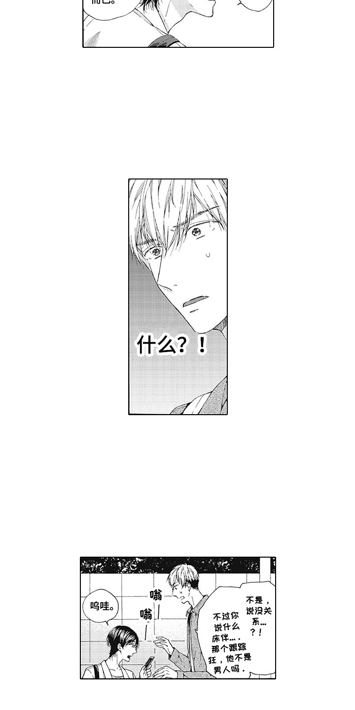 第3话：第3章：很危险预览分镜
