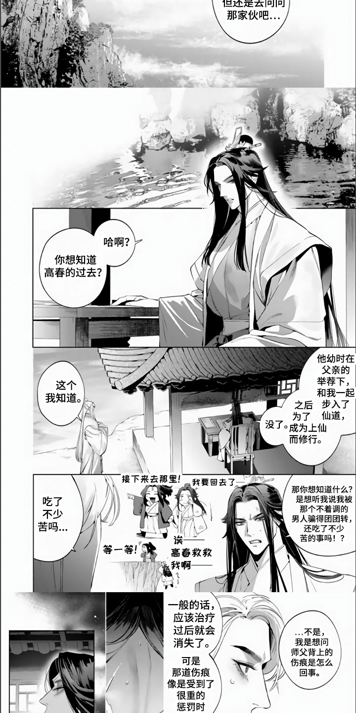 第3话：第3章：师父的前男友预览分镜
