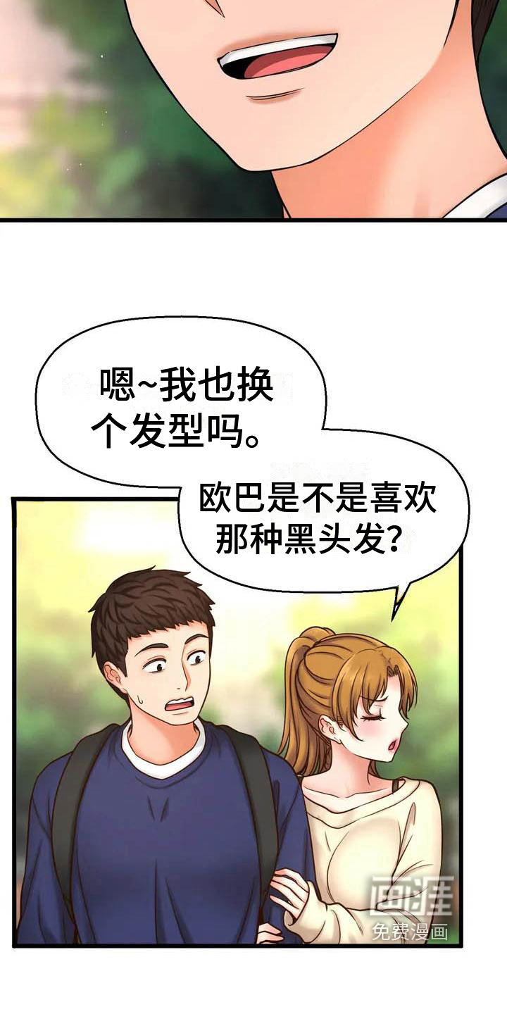 第4话：第4章：在意预览分镜