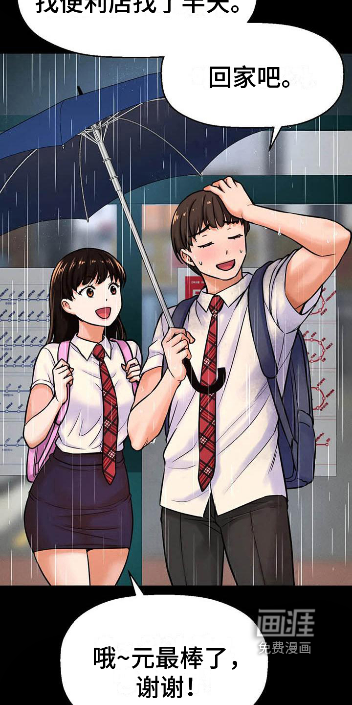第15话：第15章：交往传闻预览分镜